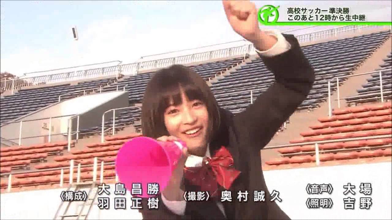 高校サッカー 広瀬すず 大原櫻子 スライド スピッツ 春の歌 Yayafa