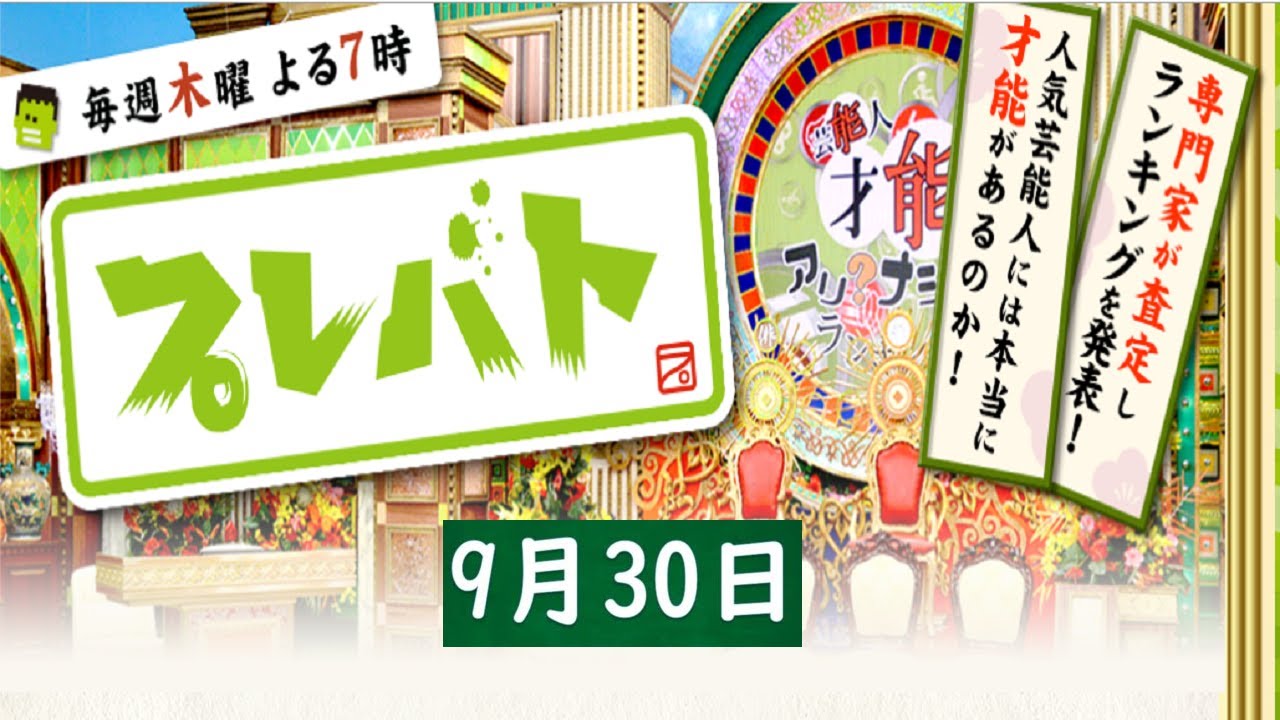 プレバト 2021年9月30日【3時間!俳句&水彩画タイトル戦】FULL SHOW
