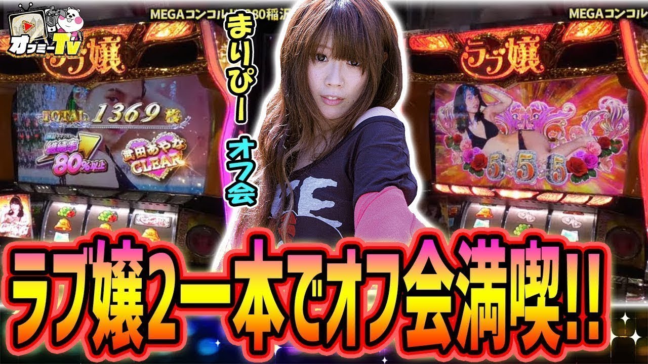 【GOHOUBIで事故った!大量ナビ獲得!】まりぴーがラブ嬢2でノリノリ!【10月6日】