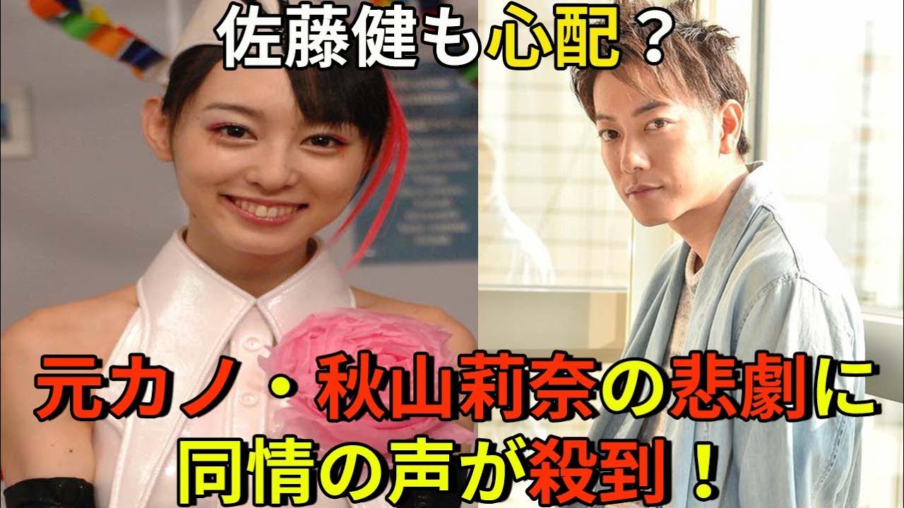 佐藤健 佐藤健も心配 元カノ 秋山莉奈の悲劇に同情の声が殺到 Yayafa