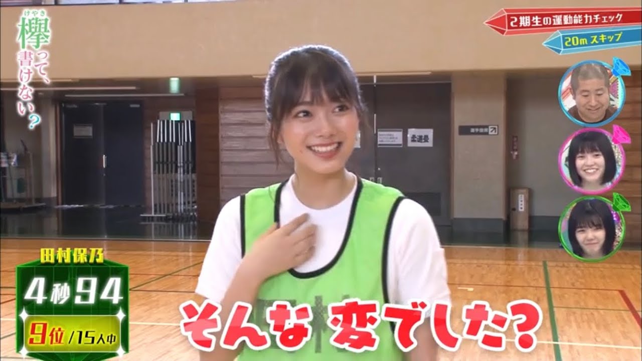 【けやかけ】ほのちゃんの運動神経【田村保乃】