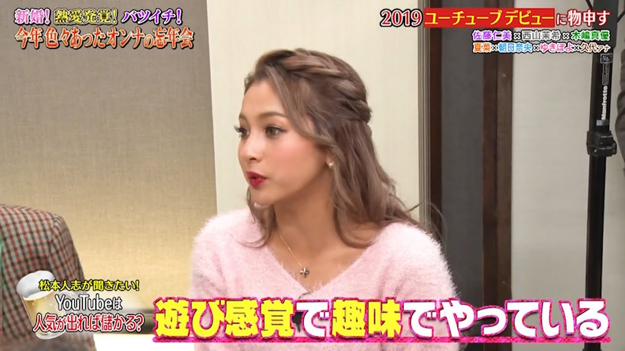 【ダウンタウンなう】「ゆきぽよ」もちるんレビの方遊び感覚で趣味でやっている