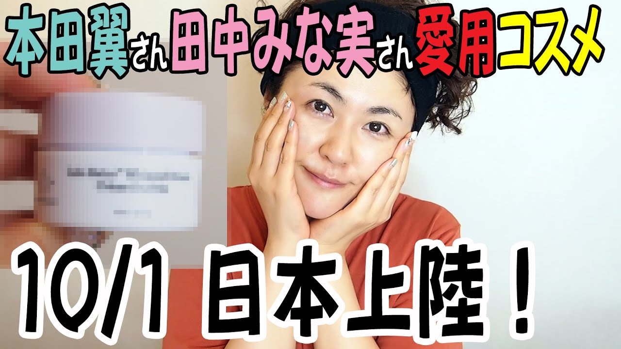 【本田翼さん、田中みな実さん愛用コスメ】DRUNK ELEPHANT(ドランクエレファント)10月1日、日本上陸!