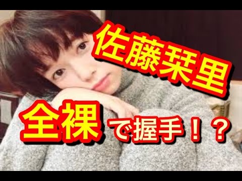 【佐藤栞里】銭湯で握手を求められ、全裸で対応した!?