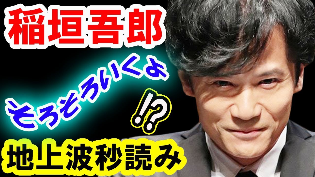 元SMAPの稲垣吾郎「スター降臨!」朝日広告賞贈呈式で「新しい地図」のテレビ登場も間近か!?