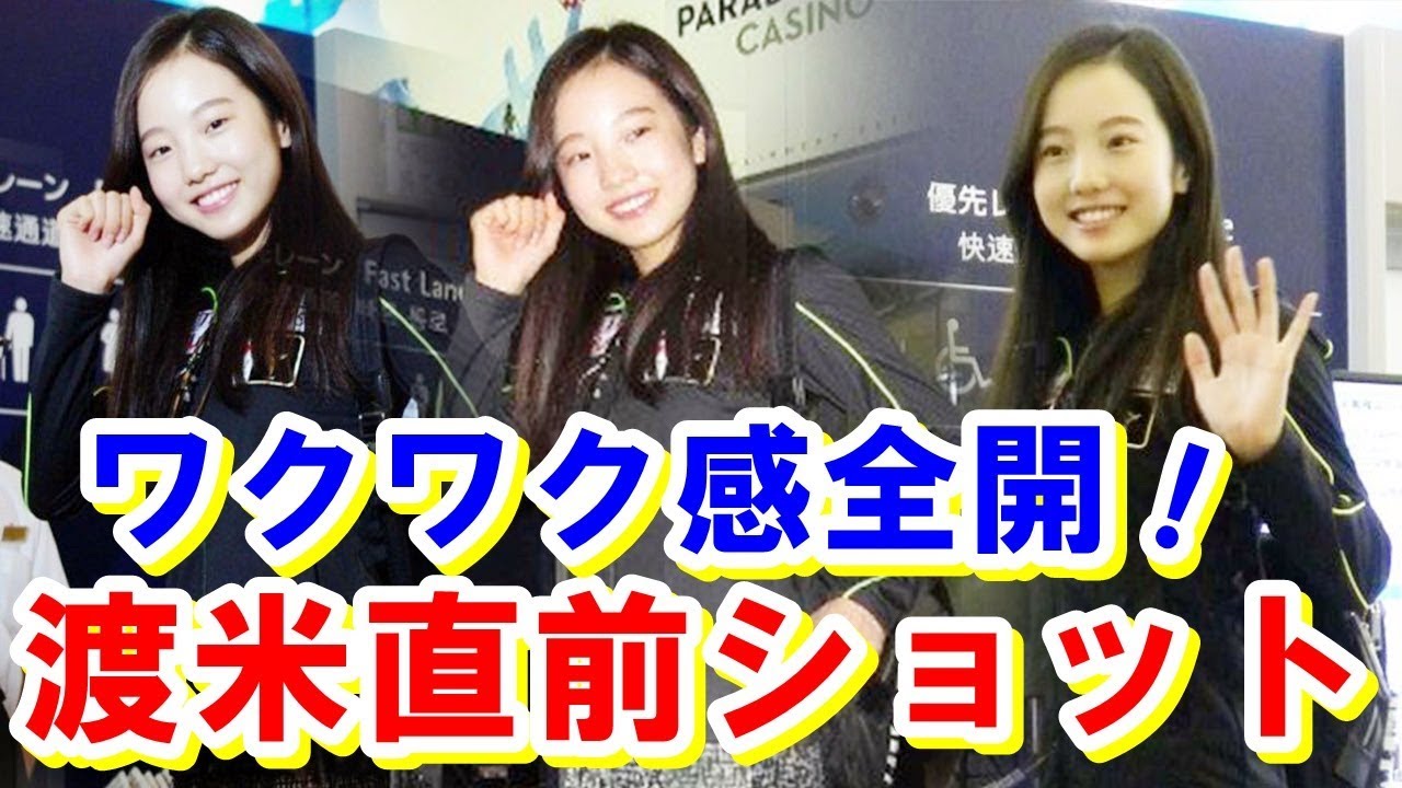 【本田真凛】「ワクワク感全開!」今季初シニアデビューの渡米直前ショットが可愛い過ぎwww目標は五輪!【感動ニッポン海外の反応ch】