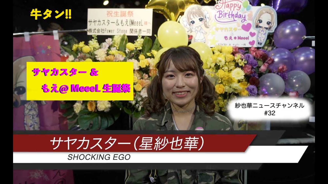 「YouTubeアナウンサー星紗也華」