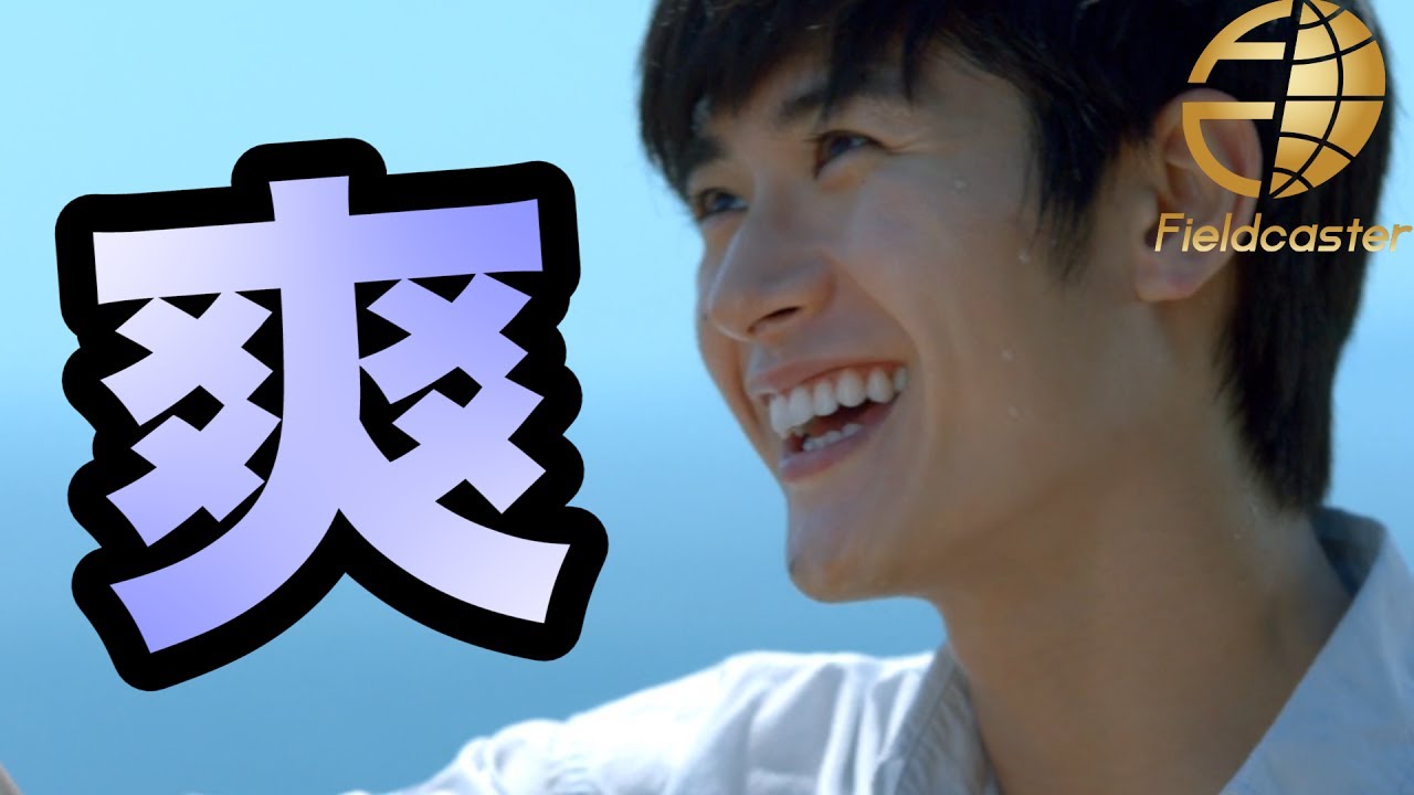 「三浦春馬×ゆず」のCMの爽やかさは異常