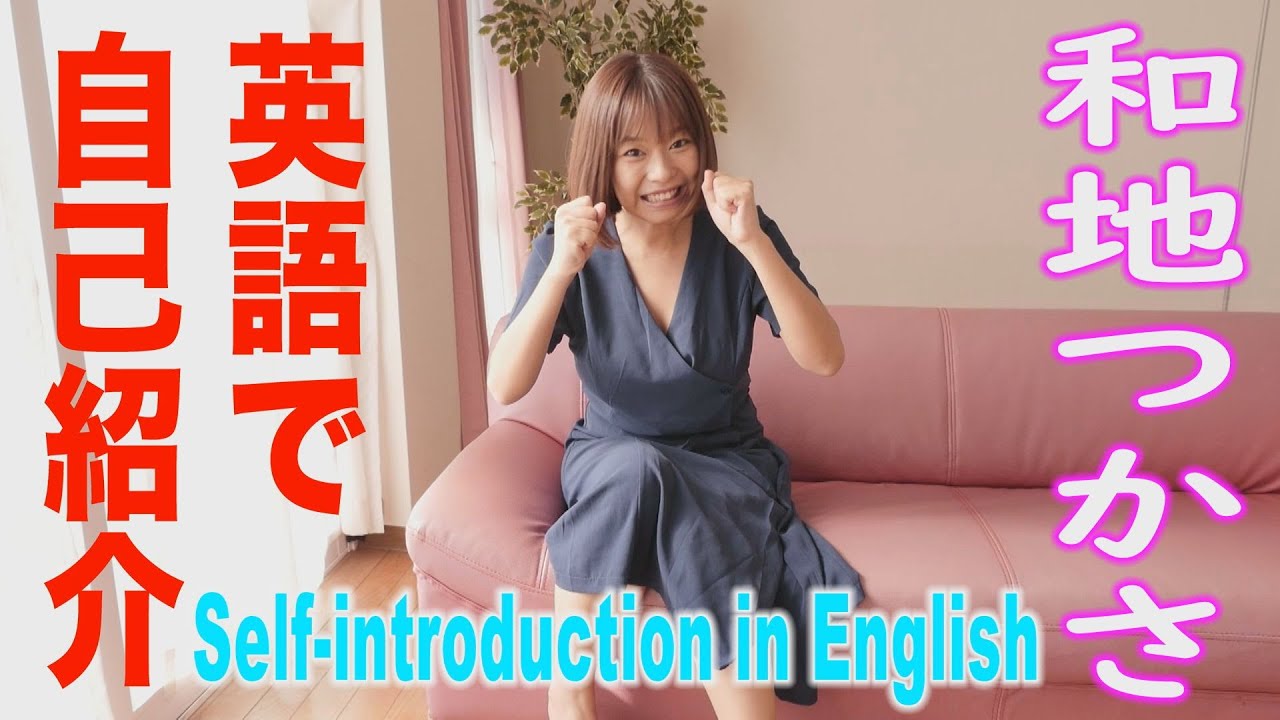 和地つかさ 英語で自己紹介 グラビア学園 Self-introduction in English Tsukasa Wachi