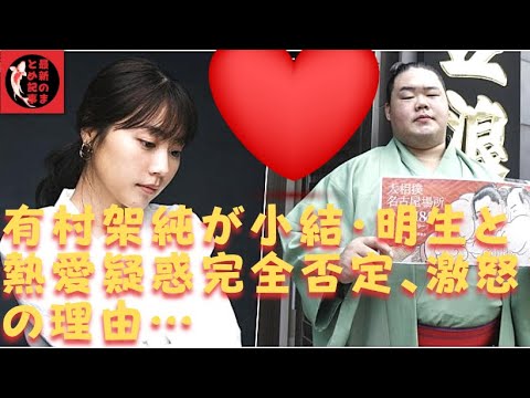 【有村架純】格の違い?女優と力士、どちらが上とかありますか?好きな芸能人は?って聞かれて有村架純さんって答えただけで、しかも本人は会った事無いってはっきり言ってる。なんでこれが熱愛になるの?