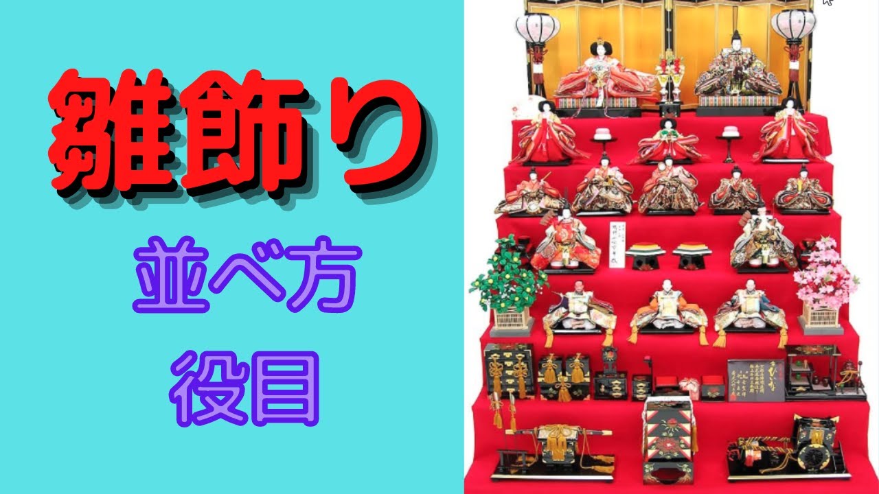 ひな祭り 節句 お雛様