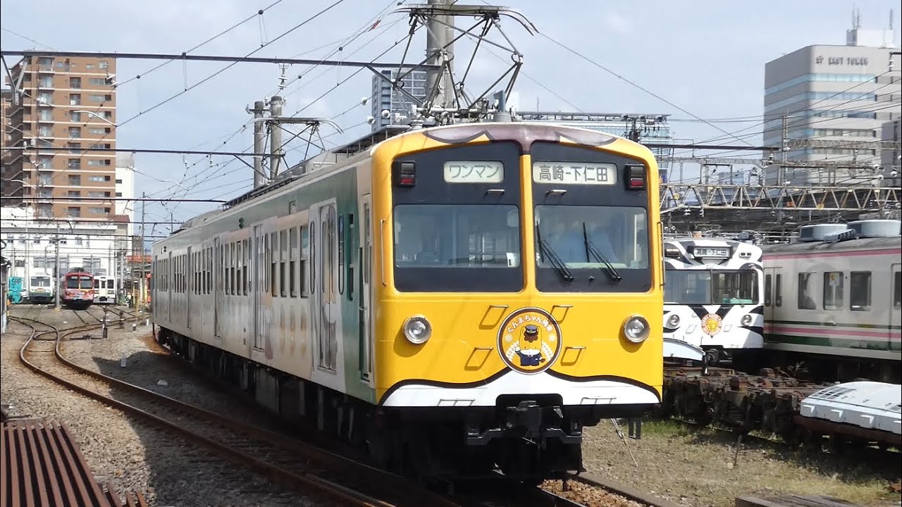 上信電鉄 500形 ぐんまちゃん塗装 高崎駅転線作業 1