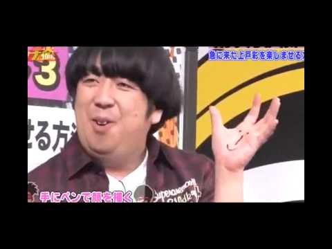 バナナマン 急に部屋にやってきた上戸彩を心の底から楽しませる方法ベスト3 「1/2」