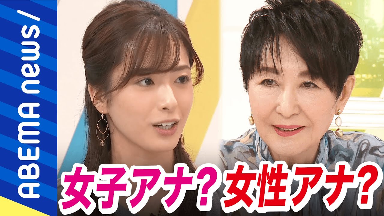 【テレビ論】女子アナはお飾り?スポーツ実況は男性だけ?価値観が変わる時代に求められる女性アナウンサーとは?吉川美代子と議論|#アベプラ《アベマで放送中》