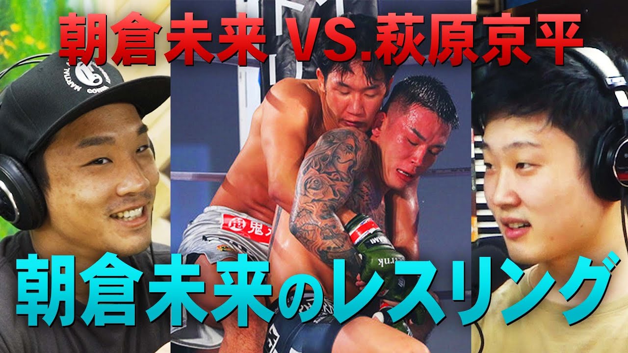 「朝倉未来VS.萩原京平」予想外だった。。。