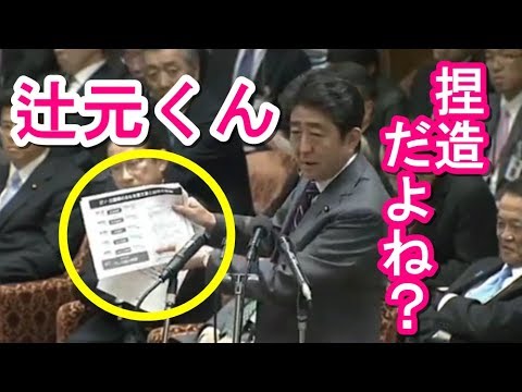 【面白国会中継】辻元清美の手口が安倍晋三総理大臣にあっさり見破られあえなく敵前逃亡w【アパッチのおたけび】