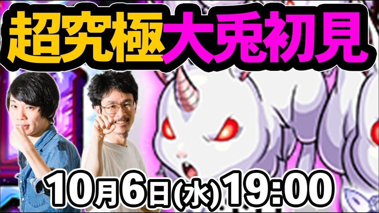 【モンストLIVE配信】超究極!大兎を初見で攻略!【リゼロコラボ/Re:ゼロから始める異世界生活】【なうしろ】