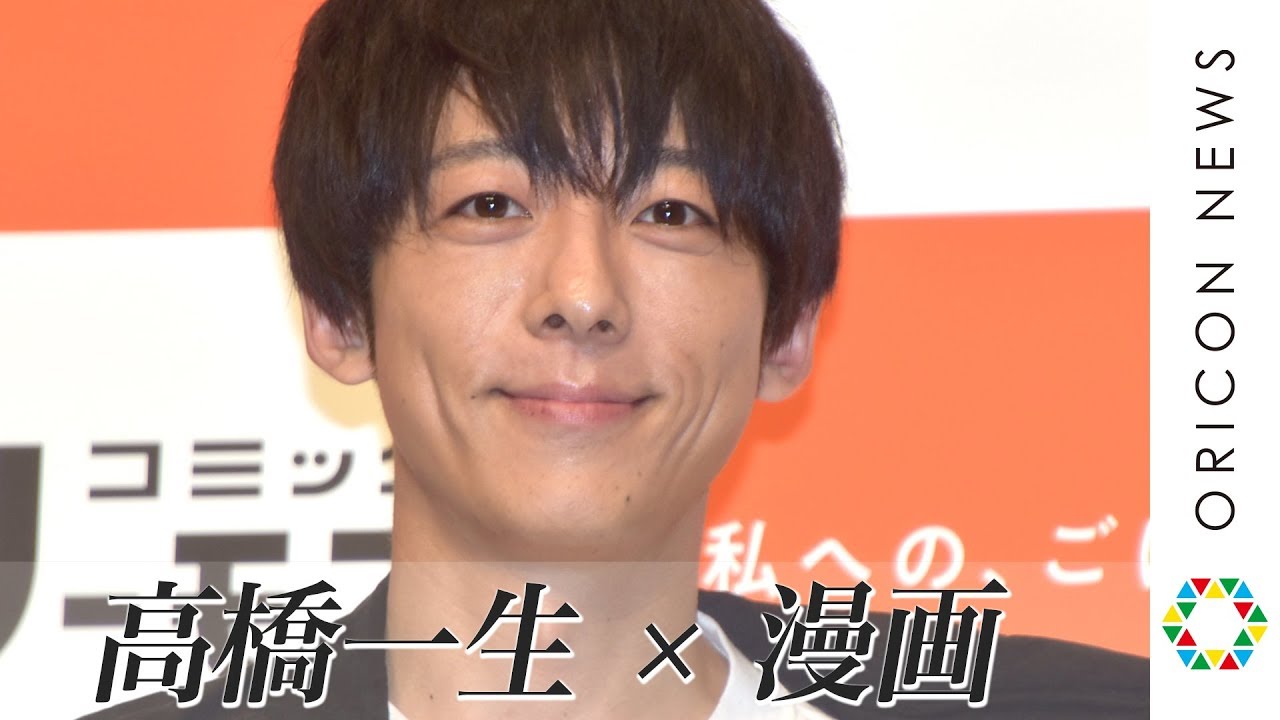 高橋一生、漫画好きな一面明かす「月曜日は少年ジャンプを買いに走った」新CMでは役者人生初の”精霊役”『コミックシーモア新CM発表会』