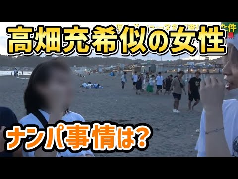 【ジュキヤ】ビーチにいた高畑充希似の女子のナンパ事情を調査した結果www【切り抜き/ナンパ/告白/賞味期限】