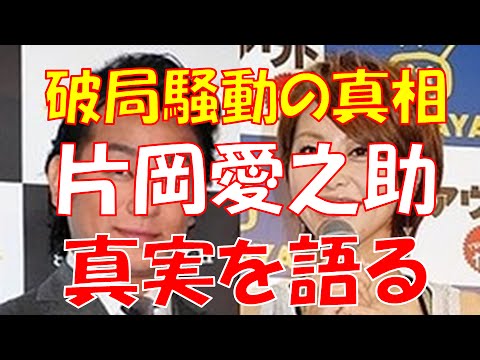片岡愛之助 熊切あさ美 ついに騒動決着か?片岡愛之助が初めて語った破局騒動の真実 熊切あさ美にはつらい現実が・・・