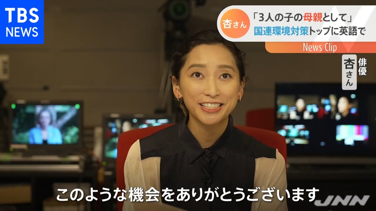 俳優で3児の母 杏さん、国連環境対策トップに独占インタ