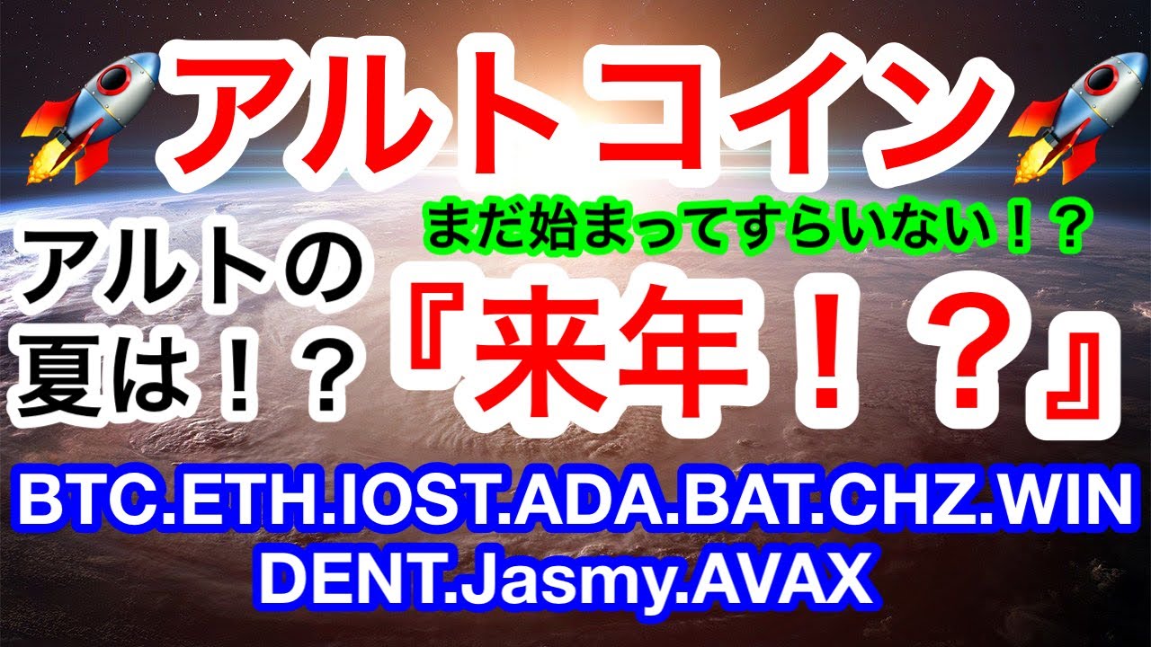 ✨ビットコイン10月『史上最高値よりちょい下』11月『下落』12月『史上最高値🚀突破』✨【仮想通貨 BTC.ETH.IOST.ADA.BAT.CHZ.WIN.DENT.Jasmy.AVAX】