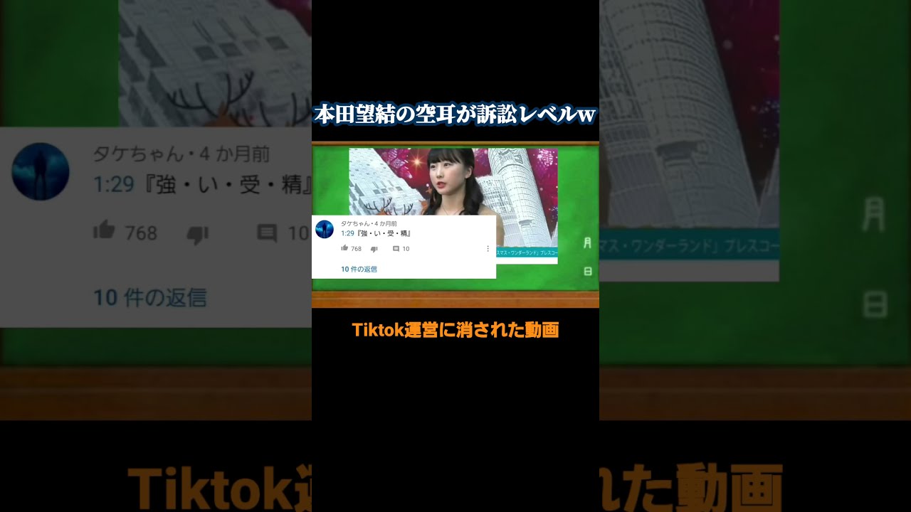 本田望結の空耳が訴訟レベル【変態コメント欄】