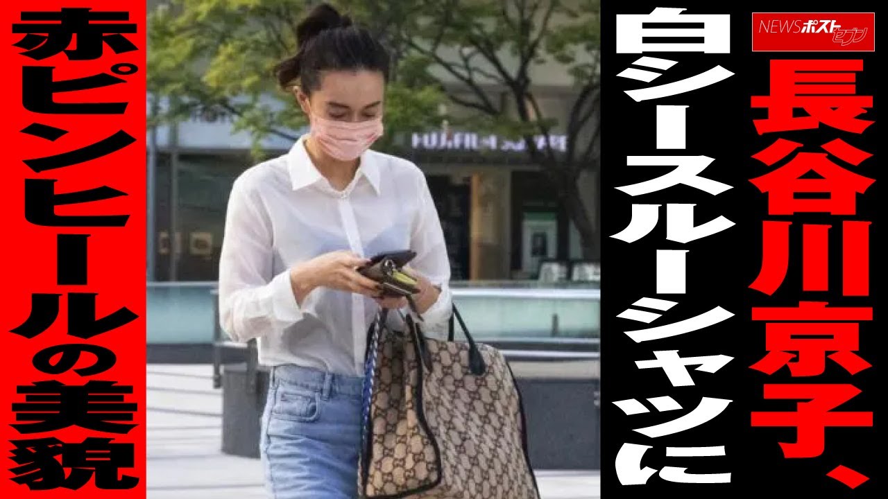 長谷川京子 、 白シースルーシャツ に 赤ピンヒール の 美貌 NEWSポストセブン