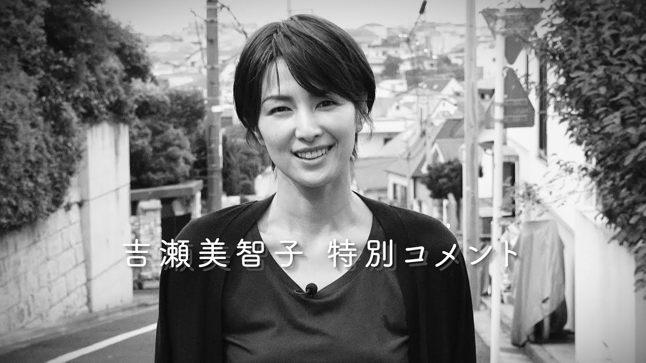 吉瀬美智子さん インタビュー/企業CM「Goods for you ~勝ち負けではない価値篇~」