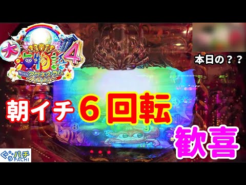 ぐぅパチ#199「ツボにハマったアグネスは止められない!!大人気ラグーンステージ‼」【CR大海物語4 With アグネス・ラム】