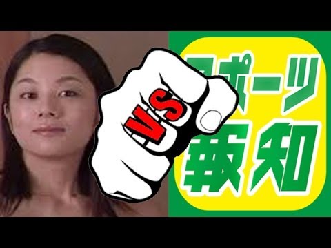 小池栄子 報知新聞に賠償命令