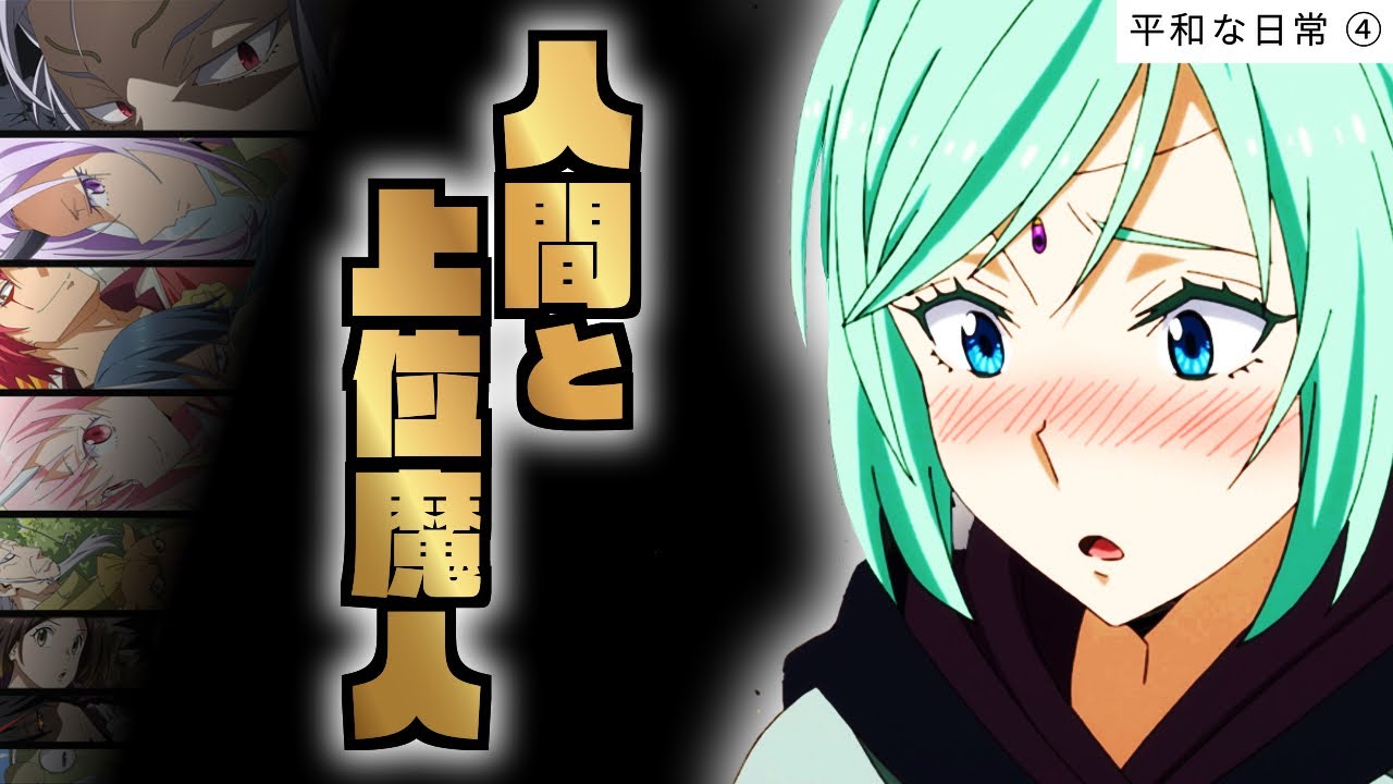 【 平和な日常 ④ 】ミュウラン の懐妊とテンペストの研究施設【 転生したらスライムだった件 】【 転スラ 】