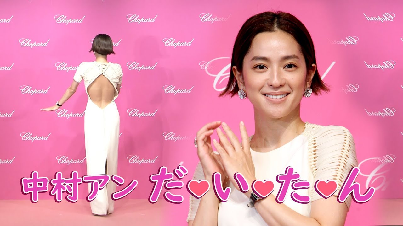 中村アン、大胆!背中ぱっくりドレス ハッピーになれる秘訣は?:ショパール発表会
