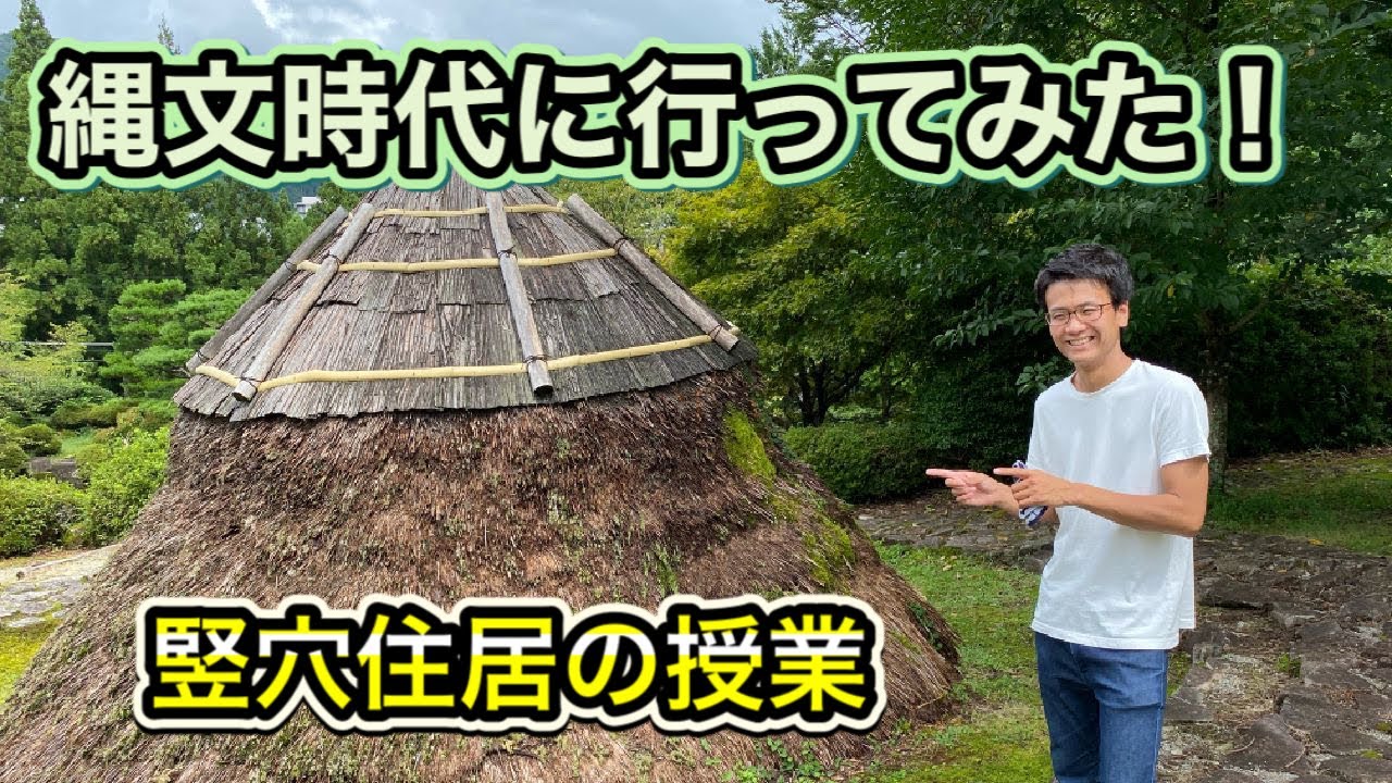 縄文・弥生時代の「竪穴住居」を実際に見に行ったら勉強になった(岐阜県下呂市縄文公園)