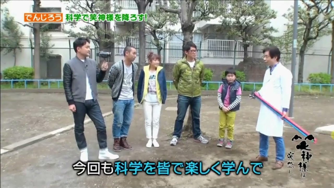 【笑神様は突然に 】🅷🅾🆃 #285 ❌⭕️❌千鳥 大悟の引っ越し「でんじろう科学で笑神様を降ろす!!」「千鳥」「鈴木福」「ビビる大木」「鈴木奈々」