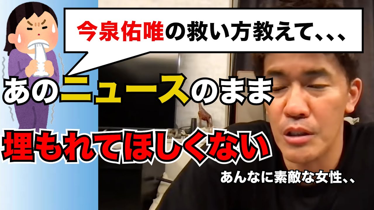 今泉佑唯の倒し方ではなく「救い方」【武井壮切り抜き】【武井壮ライブ】