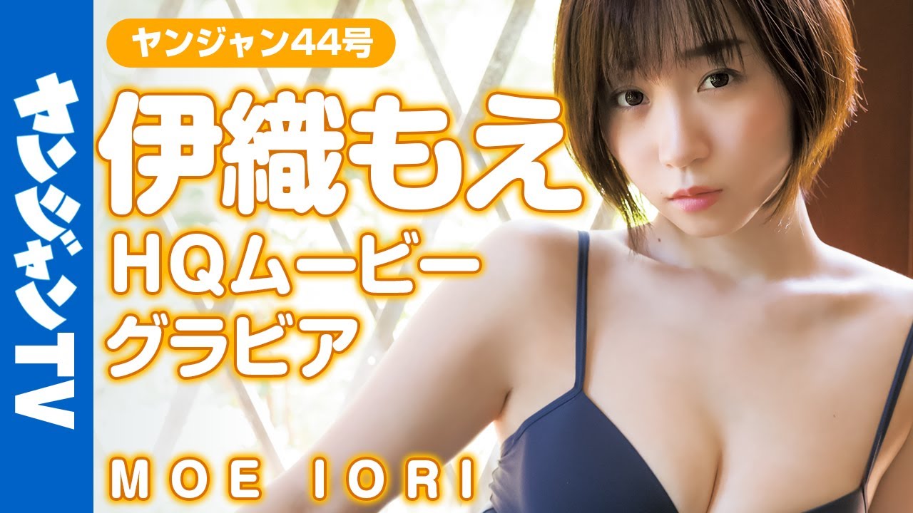 【高画質/メイキング】残暑に効く!伊織もえちゃんの涼やかセクシーな水着&浴衣撮影に没入密着! 【グラビア】【公式】