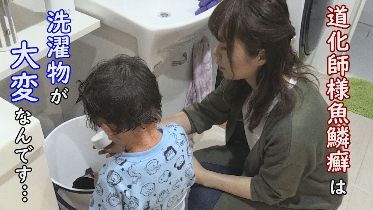 全身の皮膚が剥がれ落ちる難病 保湿剤で洗濯も一苦労 でも嬉しい出来事も 定期配信型ドキュメンタリー 第２話 Yayafa