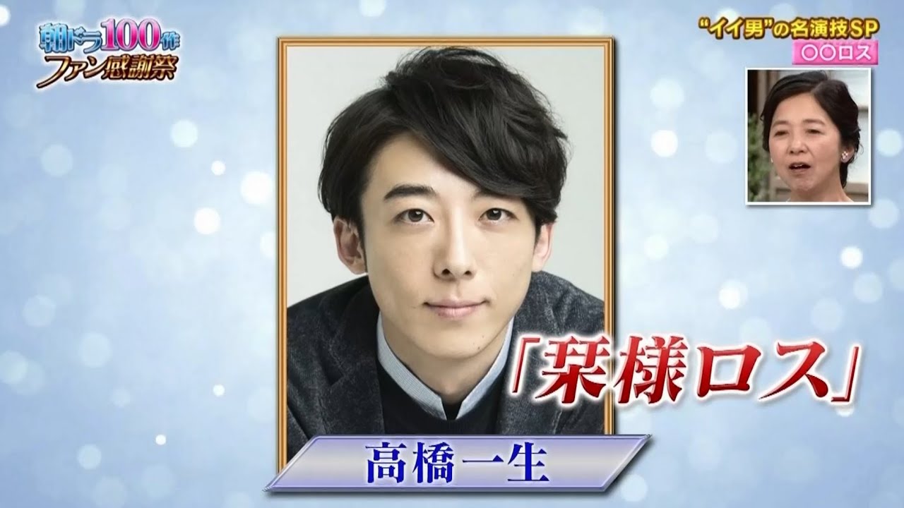 #高橋一生 「栞様ロス」を生んだ朝ドラ「わろてんか」の舞台裏秘話を暴露! YT動画倶楽部