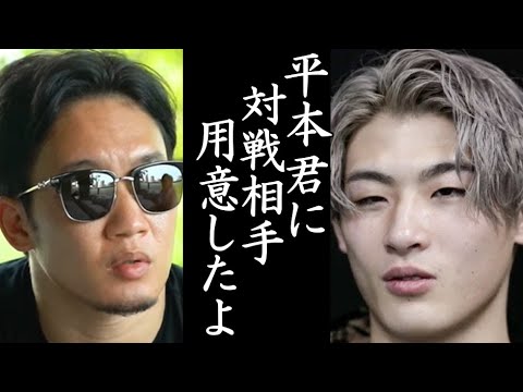 【大論争】朝倉未来が平本蓮の対戦相手に佐々木大を提案!ただ平本ファンはなめるな!と大激怒