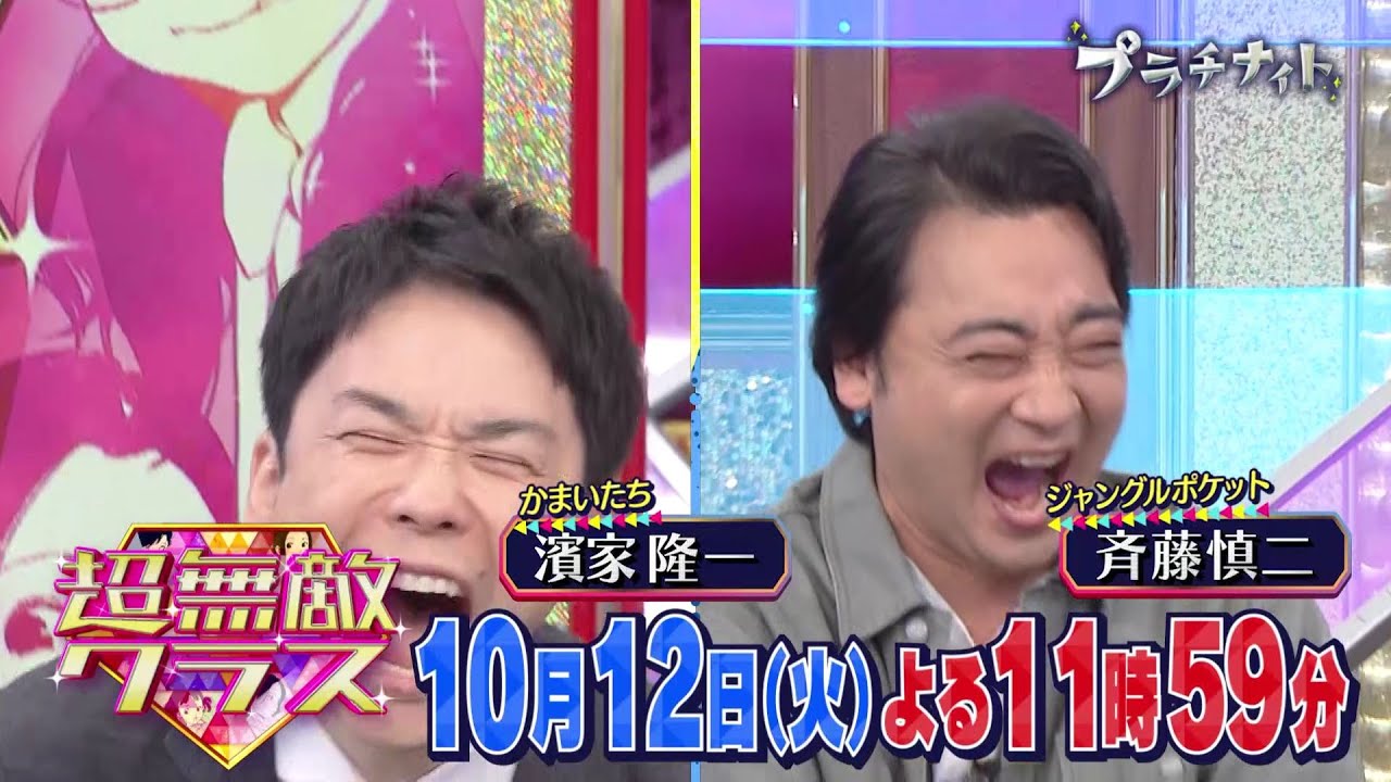 【超無敵クラス】10月12日火曜よる11時59分放送 10代憧れの旅SP!