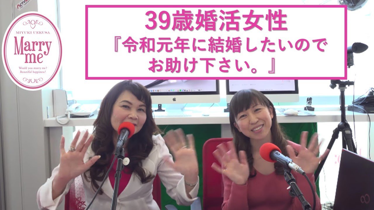 39歳婚活女性『令和元年に結婚したいので、お助け下さい。』