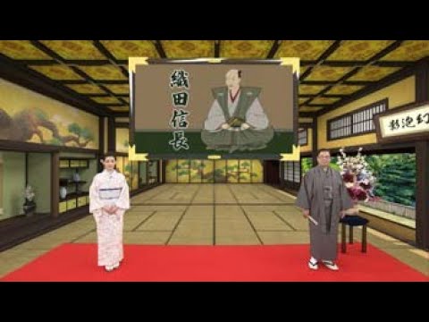 【BS11】「偉人・素顔の履歴書」第1回『戦国の風雲児・織田信長 編』見逃し配信(2021年10月9日放送分)