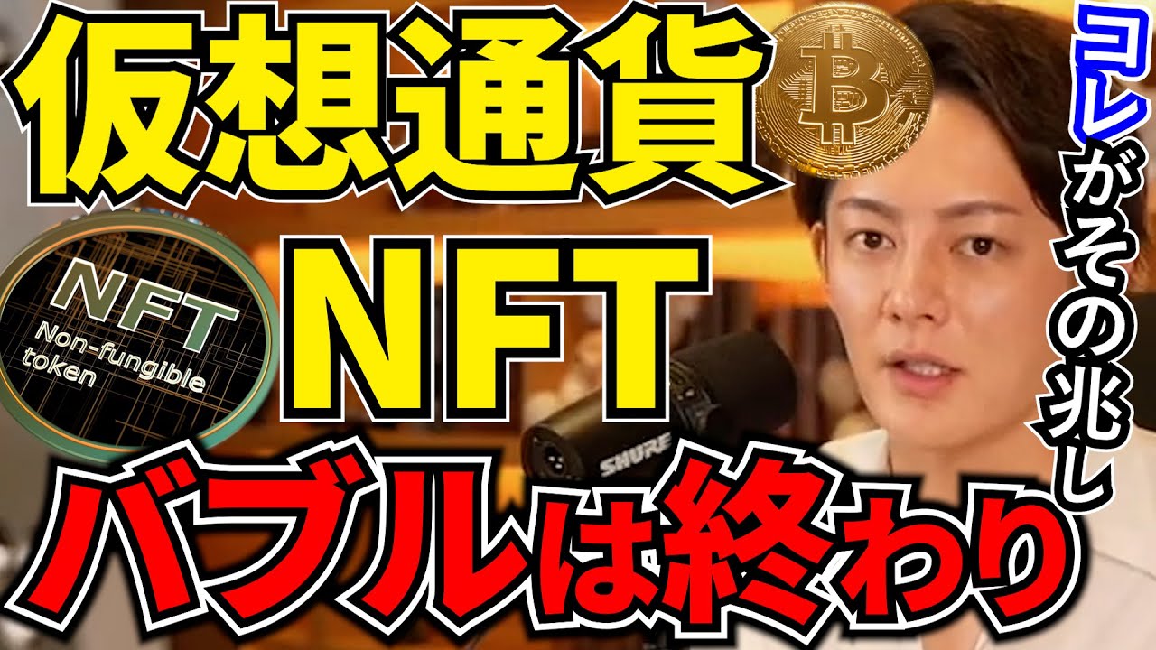 【仮想通貨/NFT】街中でコレが見られる様になったら終わりです。青汁王子が仮想通貨投資の引き際を解説【三崎優太/切り抜き】