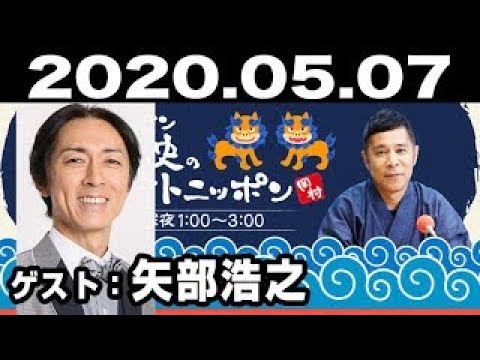 2020.05.07 ナインティナイン 岡村隆史のオールナイトニッポン 【ゲスト:矢部浩之】