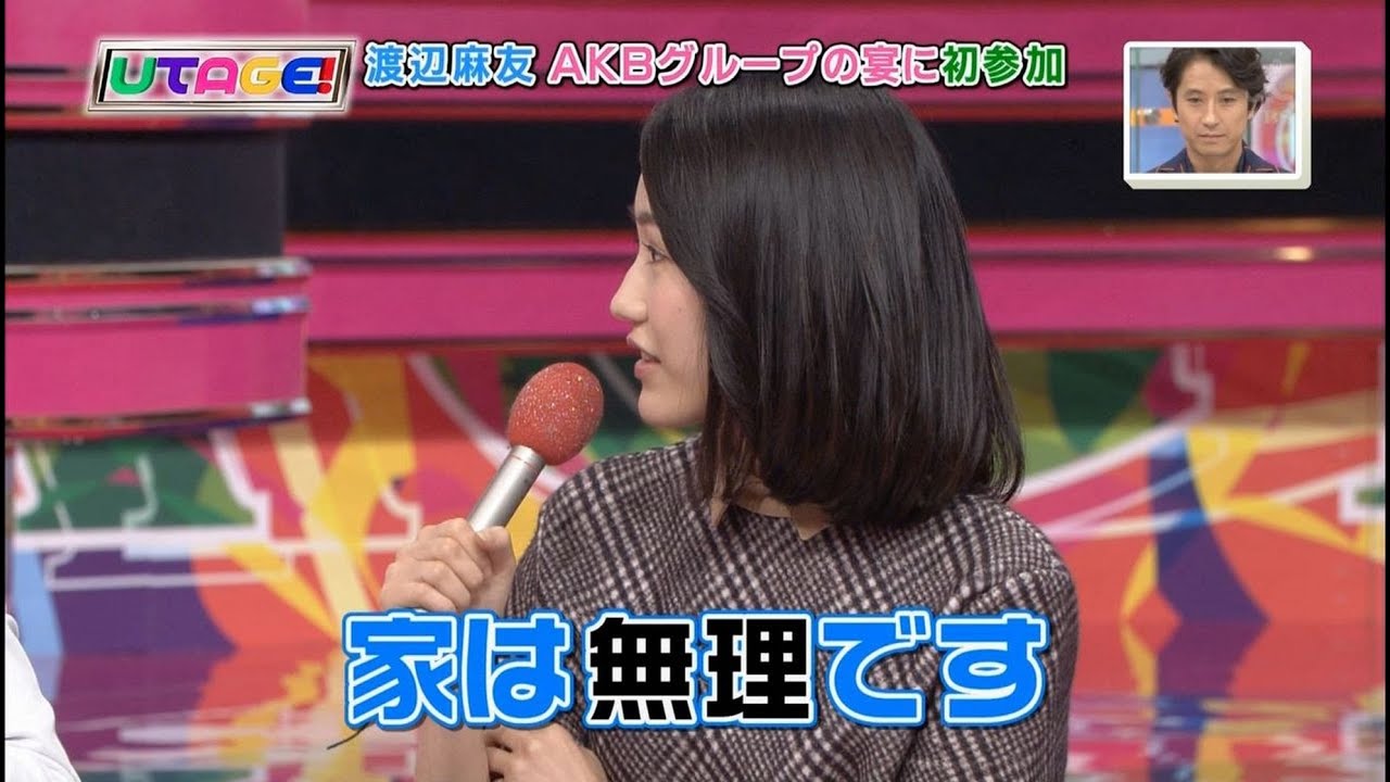【AKB48】渡辺麻友「家はちょっと無理」