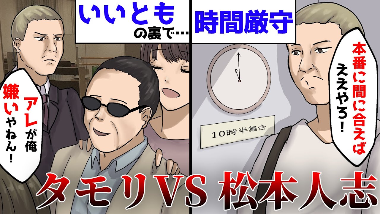 【実話アニメ】タモリとダウンタウン、共演NGの真相。笑っていいともの裏で起きた事件とは…