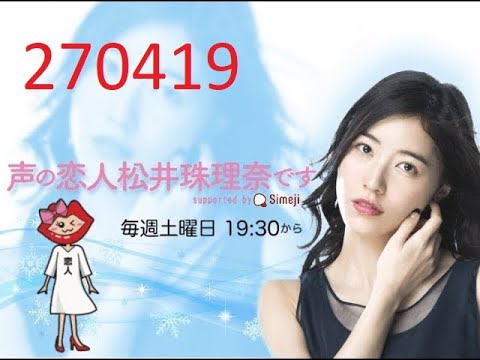 声の恋人 松井珠理奈です supported by Simeji | MATSUI JURINA Voice Lover Radio 270419