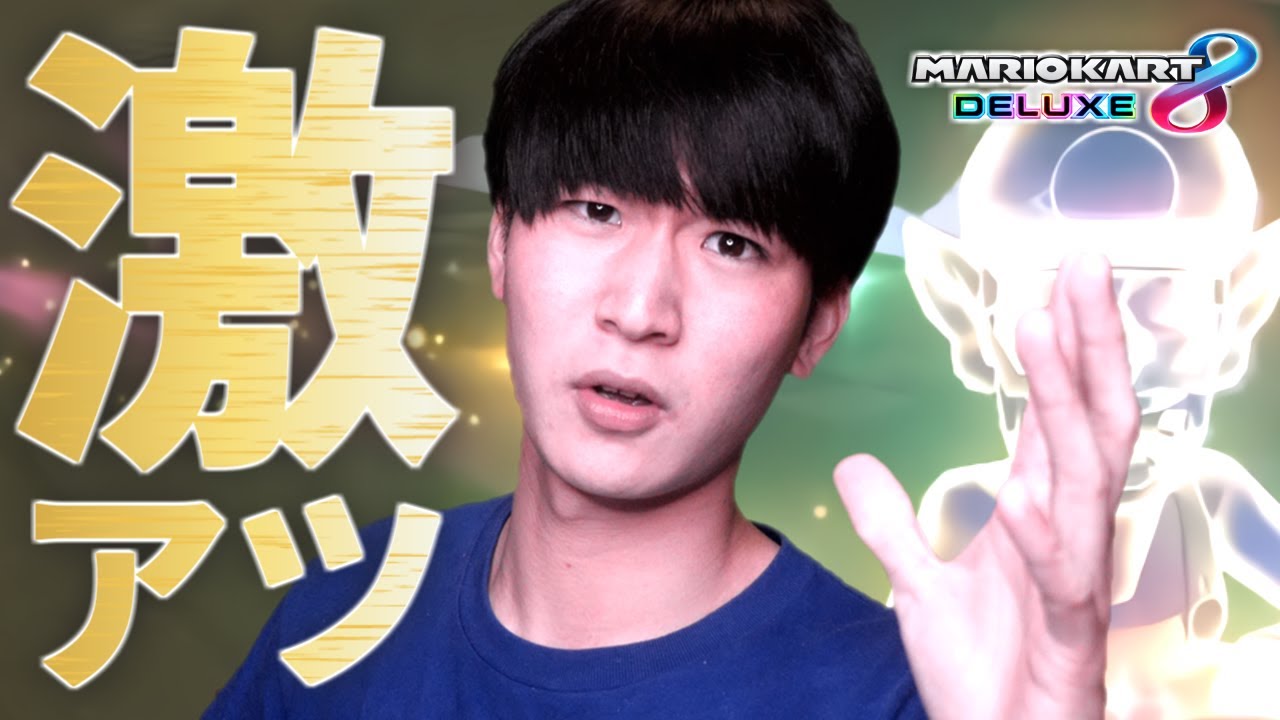 【最後まで見逃すな】過去最高に激アツすぎた"ゴール直前の攻防戦"【マリオカート8デラックス】ゲーム実況