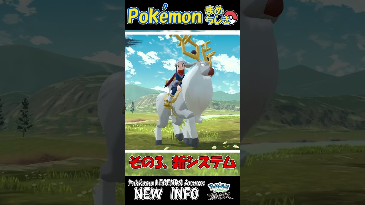 【衝撃】1分でわかるポケモンレジェンズアルセウスの最新情報 #Shorts